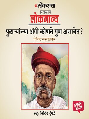 cover image of Pudhyaranchya Angi Kotnate Gun Asavet